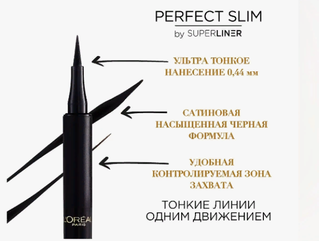 Подводка для глаз L'Oreal SUPER LINER Перфект слим тон 02, серый