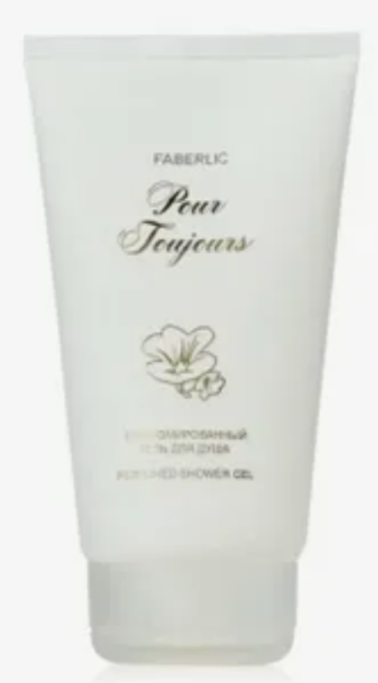 Парфюмированный гель для душа Pour Tourjours для женщин 150ml