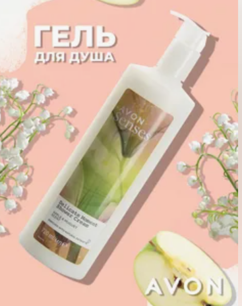 Avon Senses yumshoq lahzali Kremli dush jeli 720 ml