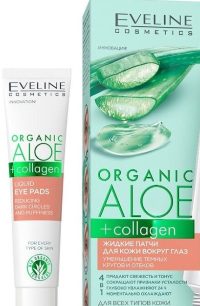 EVELINE ORGANIC ALOE + COLLAGEN KO'Z ATROFIDAGI TERI YAMOQLARI QORA DOIRALAR VA SHISHLARGA QARSHI 20ML