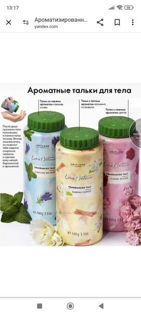 Oriflame Love nature sandal caress 100gr xushbo'y tana talk kukuni