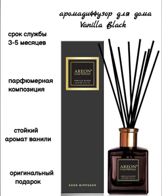 AREON HOME Perf.Sticks 150 mll with LAVENDER OIL