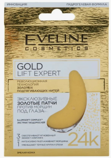 ПАТЧИ ДЛЯ ГЛАЗ EVELINE GOLD LIFT EXPERT ЭКСКЛЮЗИВНЫЕ РАЗГЛАЖИВАЮЩИЕ 2ШТ