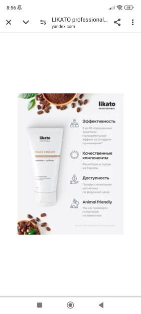 LIKATO professional 50 ml peptid va kofeinli yoshartiruvchi krem jeli (STD)