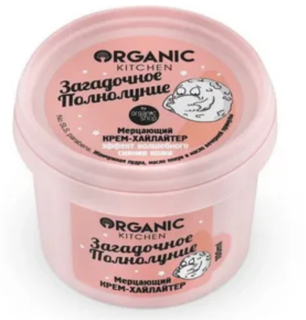 Organic Kitchen / Мерцающий крем-хайлайтер для лица и тела / "Загадочное полнолуние", 100 мл
