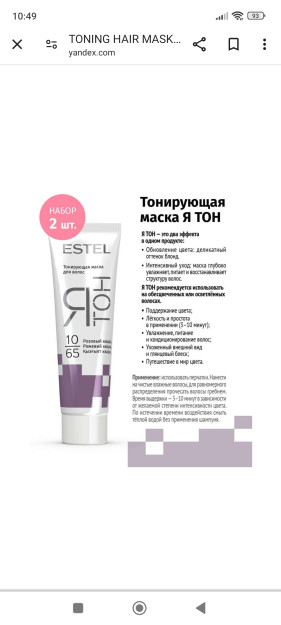 TONING HAIR MASK ESTEL ЯТОН Color 9/66 Lavender (60 ml) / 9/66 ТОНИРУЮЩАЯ МАСКА ДЛЯ ВОЛОС ESTEL ЯТОН Лавандовый (60 мл)
