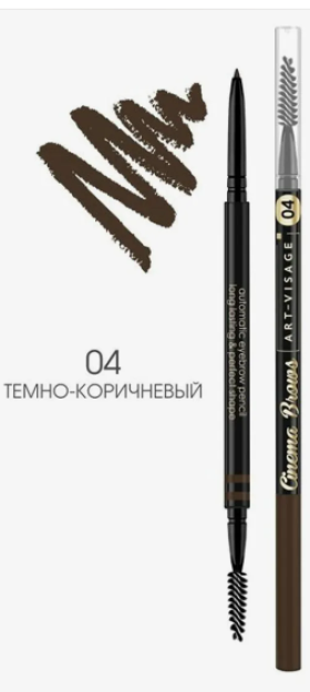 Карандаш д\бровей автоматический CINEMA BROWS 05 шоколад