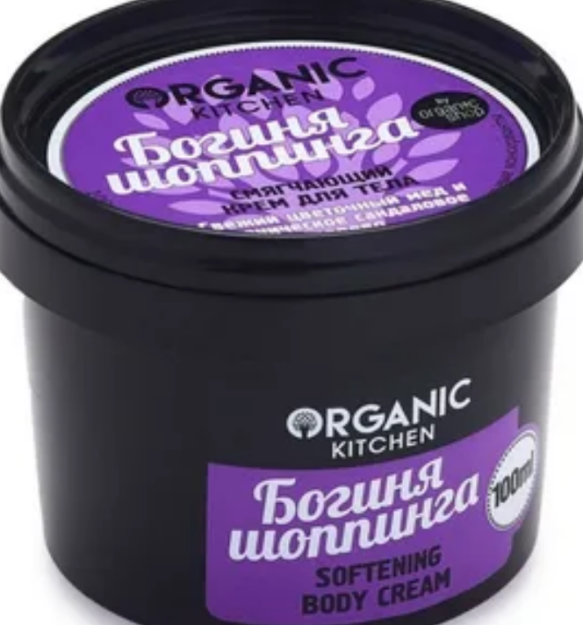 Organic Shop / Крем для тела смягчающий "Богиня шопинга" 100мл