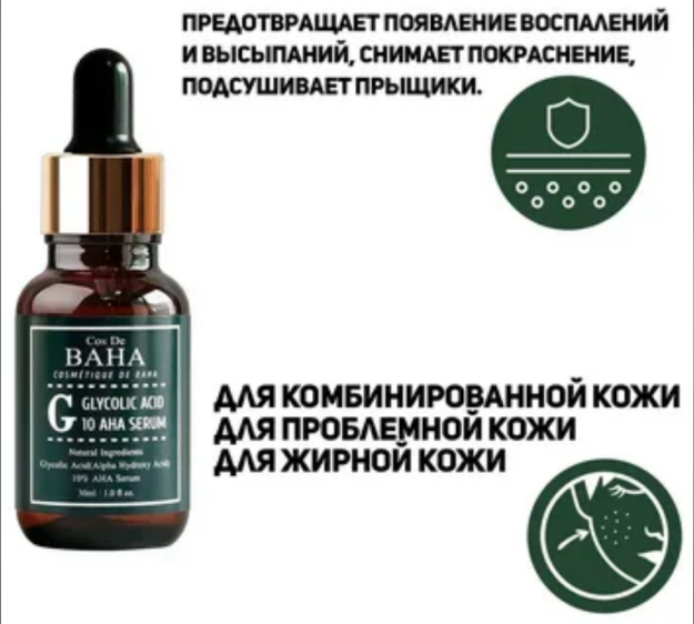 cos de BAHA GS aha bha facial toner 200ml