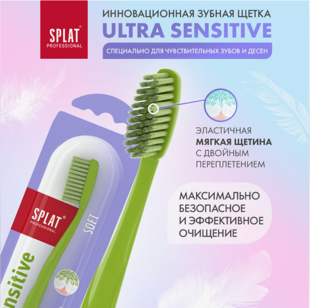 Инновационная зубная щетка SPLAT Professional ULTRA SENSITIVE.Soft /СПЛАТ Профешнл УЛЬТРА СЕНСИТИВ. Мягкая в комплекте с пробником зубной пасты