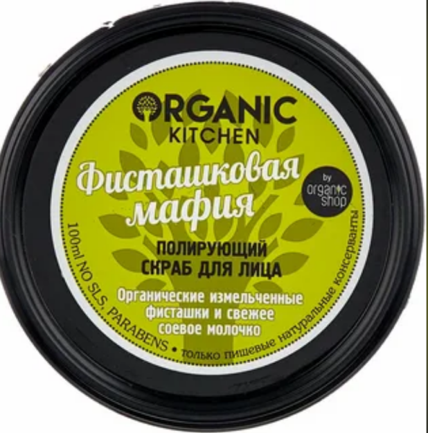 Organic Kitchen / Полирующий скраб для лица "Фисташковая мафия", 100 мл