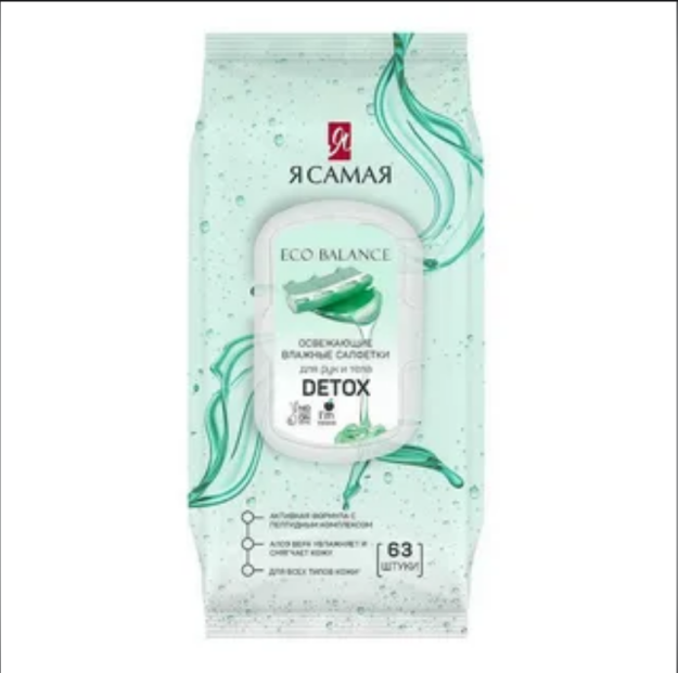 Я САМАЯ Влажные салфетки освежающие DETOX big-pack с крышкой 63шт КК/12