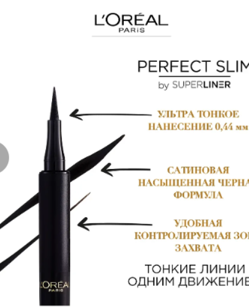 L'Oreal super LINER ko'z qopqog'i mukammal Slim tone 03, jigarrang