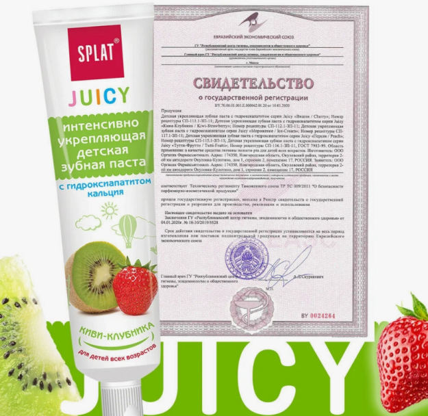 Детская укрепляющая зубная паста с гидроксиапатитом серии JUICY КИВИ-КЛУБНИКА / KIWI-STRAWBERRY 35 мл