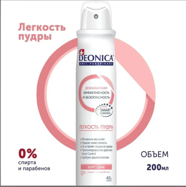DEONICA Антиперспирант Легкость пудры, 200мл (спрей)
