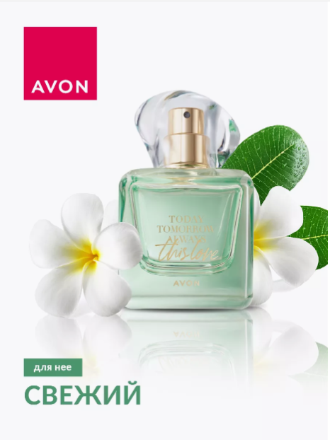 Avon Today Tomorrow always this love 50 ml