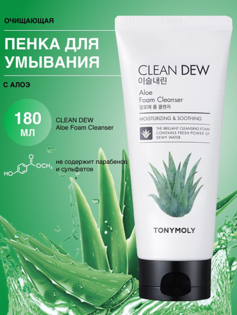 Пенка для умывания с экстрактом Алоэ./CLEAN DEW ALOE FOAM CLEANSER 180ml