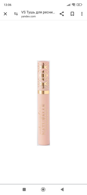 VS Тушь для ресниц "Metamourphoses"Naturelle влагостойкая Water Resistant a l'eau mascara тон 01