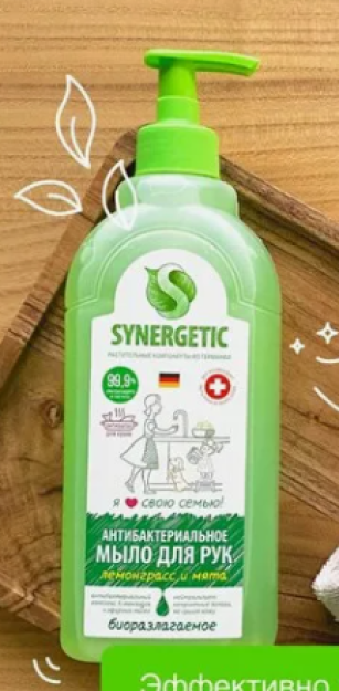 105059 suyuq sovun " ekologik toza antibakterial biologik parchalanadigan neytrallashtiruvchi qo'l yuvish uchun piyodalarga qarshi limon o'ti va yalpiz 0,5 l