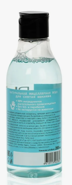 Misellar dengiz o'tlarini tozalash suvi 200 ml Art№ 16 060