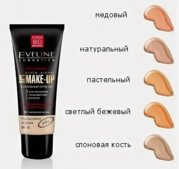 КРЕМ ТОНАЛЬНЫЙ ДЛЯ ЛИЦА EVELINE ART MAKE UP PROFESSIONAL 3В1 БЕЖЕВЫЙ 30МЛ