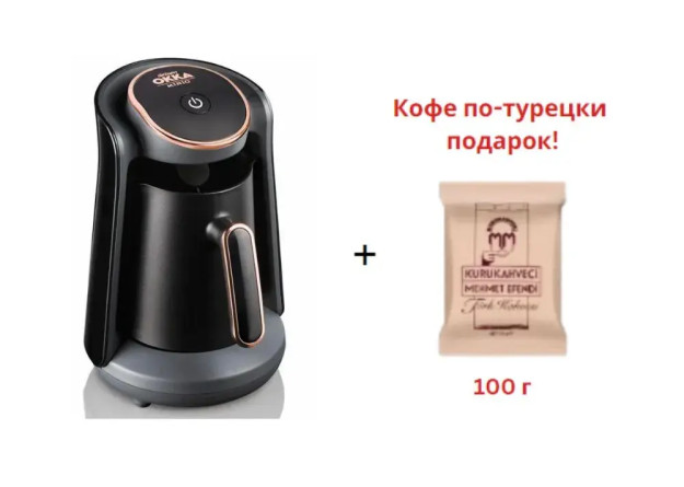 Турецкая Кофемашина Arzum Okka Mınıo