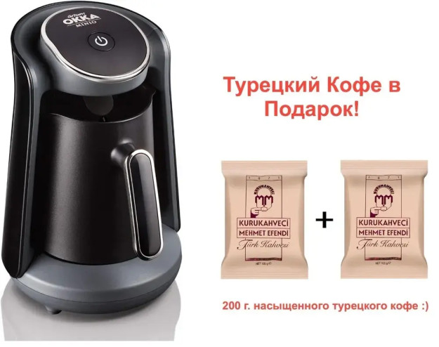 Электрическая Кофемашина Для Кофе ПоТурецки + Кофе ПоТурецки В Подарок