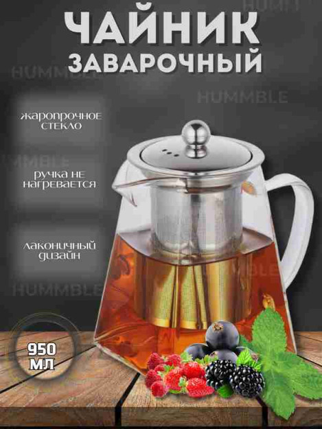 Чайник заварочный, стеклянный, с ситечком, пирамида, жаропрочное стекло, 950 мл