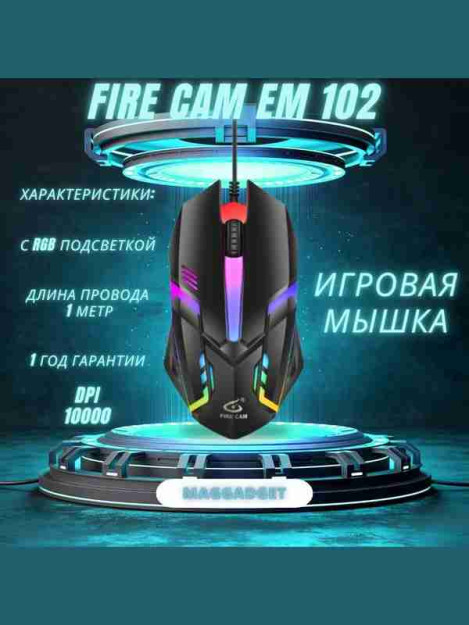 Игровая мышка Fire Cam EM 102, c RGB подсветкой
