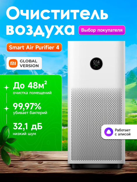 Havo tozalagich Xiaomi Smart Air Purifier 4 shaffof