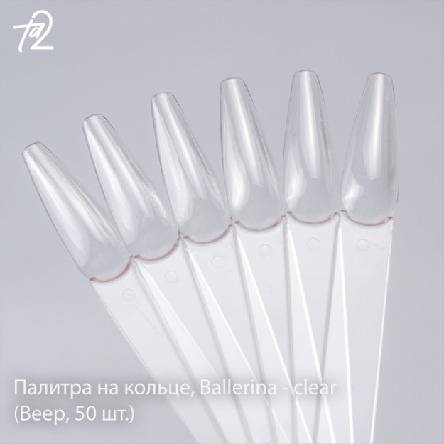 TA2 | Палитра на кольце, Ballerina - clear  (Веер, 50 шт.) Палбал 50шт