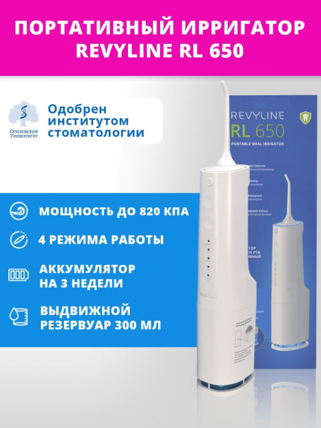 Портативный ирригатор Revyline RL 650  Irrigator Revyline RL 650 White