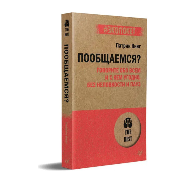 Пообщаемся? Говорите обо всем и с кем угодно, без неловкости и пауз (#экопокет) 19882