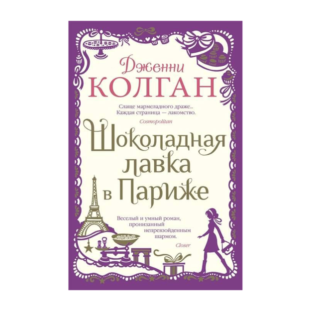 Parijdagi shokolad do'koni 184x118x23 79981