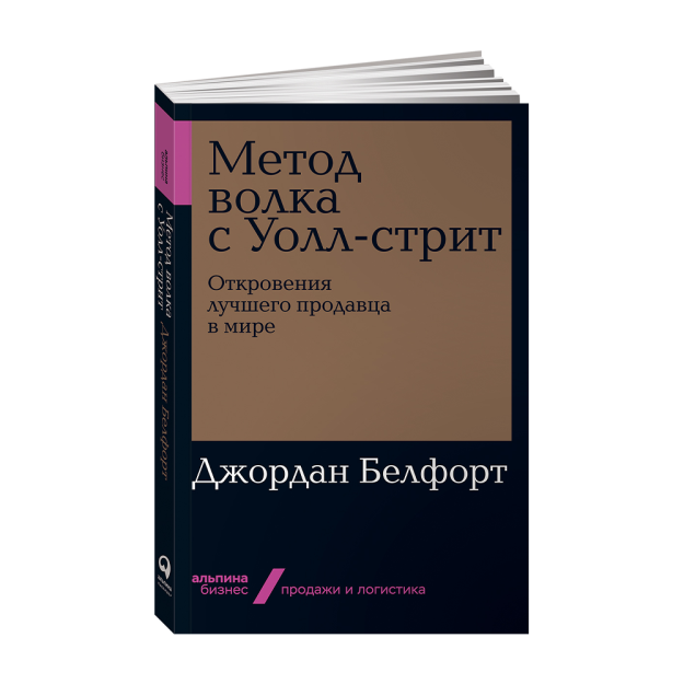 Uoll-stritdagi bo'ri usuli: dunyodagi eng yaxshi sotuvchining vahiylari 210x141x20 26984