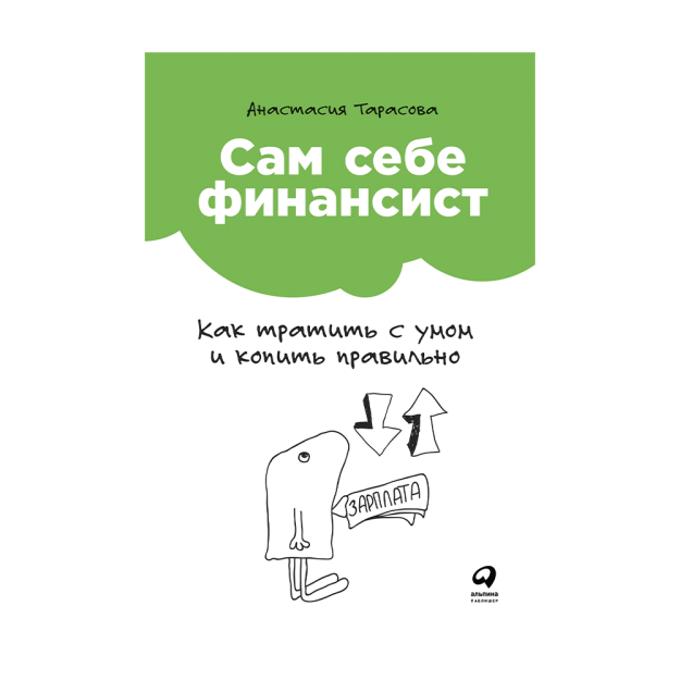 O'z-o'zidan Moliyachi: qanday qilib oqilona sarflash va to'g'ri tejash 216x146x14 65792