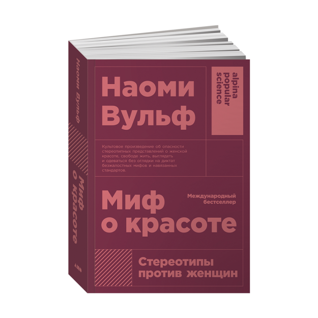 Go'zallik afsonasi: stereotiplar va ayollar + Pocket 165x115x27 90244