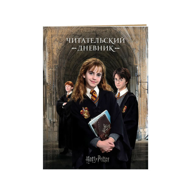 Garri Potter. O'quvchi kundaligi 213x165x5 22864