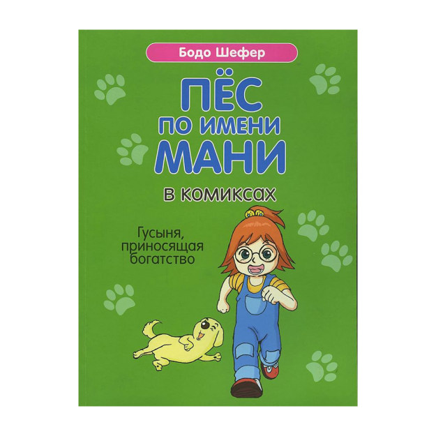 Komikslarda mani ismli it. Boylik keltiradigan g'oz 205x290x9 51329