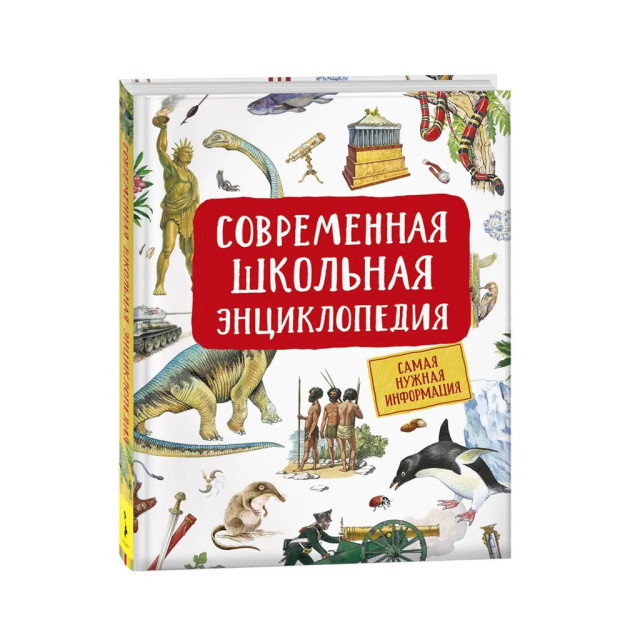 Zamonaviy maktab entsiklopediyasi 196x255 97495