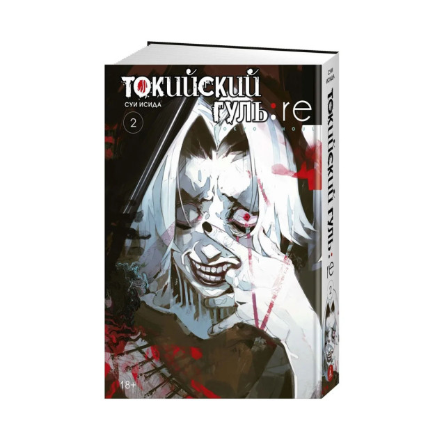 Tokio ghoul: qayta. Kitob.2 210x150x30 79769