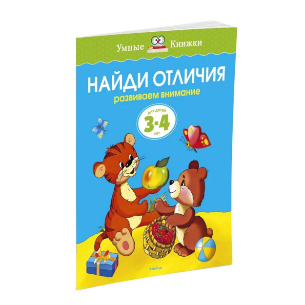 Найди отличия (3-4 года) (нов.обл.) 70752 256х197х5