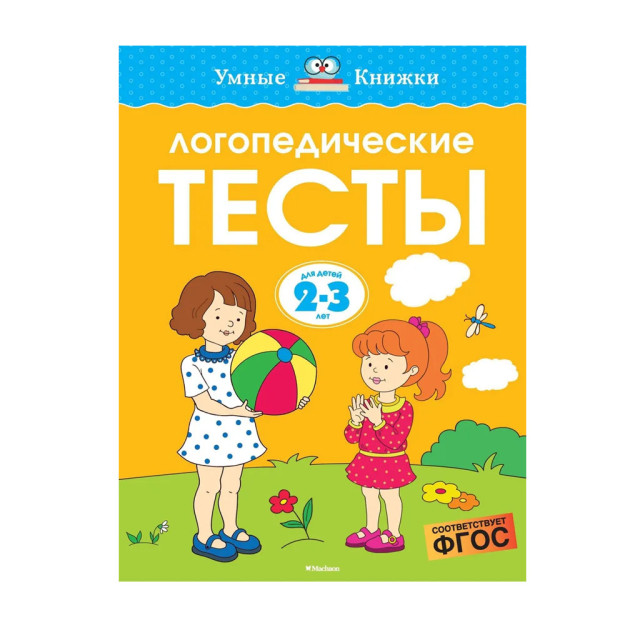 Nutq terapiyasi testlari (2-3 yosh)   23519