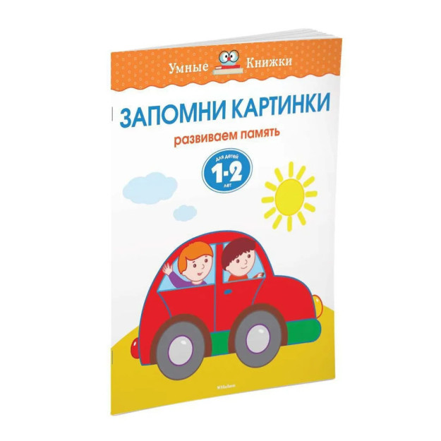 Запомни картинки (1-2 года) 00473