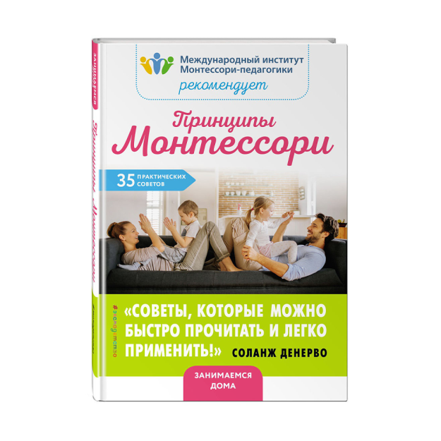 Montessori Tamoyillari. 35 ta amaliy maslahatlar 244x170x16 65502