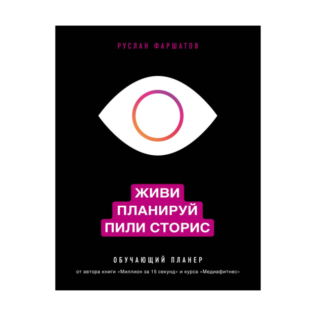 Yashang. Rejalashtirish. Ular hikoya ichishdi. 222x177x15 o'quv planeri 13150