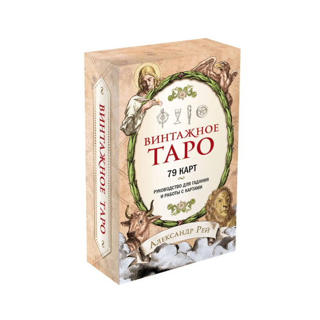Vintage tarot (79 ta karta va qutidagi fol ochish bo'yicha qo'llanma) 125x84x35 03484