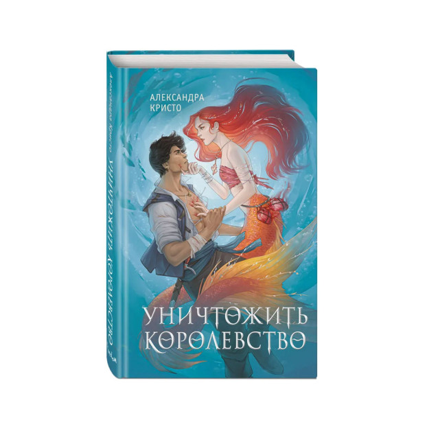 Уничтожить королевство (новое оформление) 70023