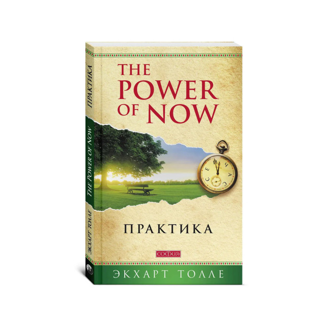 "Power of Now" amaliyoti (myag.)   86336