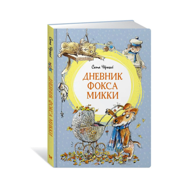 Foks Mikkining kundaligi   13265